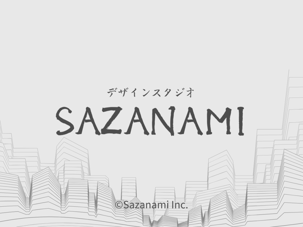 デザインスタジオさざなみ