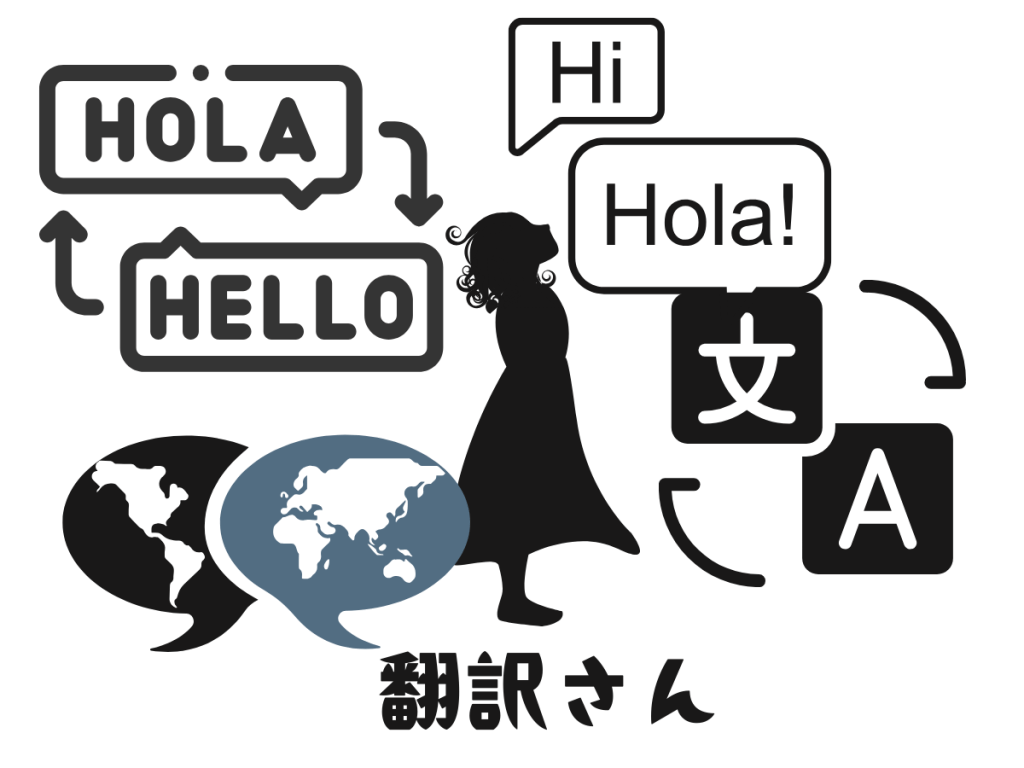 翻訳さんと学ぶ英会話