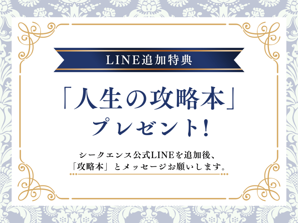 LINE追加特典