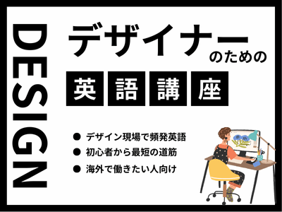 English lesson for Designer